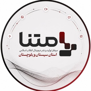 متنا سیستان و بلوچستان