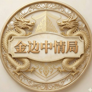 柬埔寨金边-中情局🥷🏻