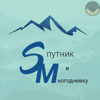 SПУТНИК в многодневку
