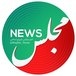 مجلس نیوز
