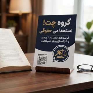 گروه حقوقی(𝑸𝒖𝒊𝒛 𝒕𝒆𝒔𝒕)