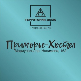 ПРИМОРЬЕ - ХОСТЕЛ