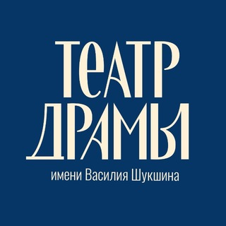Алтайский краевой театр драмы им. В. М. Шукшина