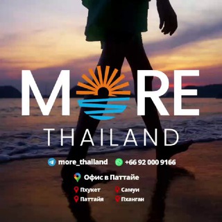 MORE Thailand 🇹🇭 | Экскурсии
