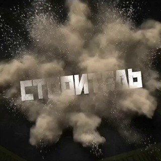 Бро Строитель | ЧАТ #1 в России в сфере строительства