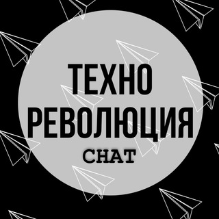 Техно Революция Chat