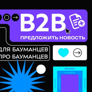 B2B: Предложить новость