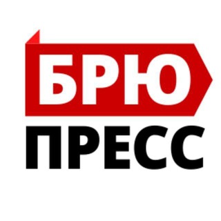 Брюпресс-бот