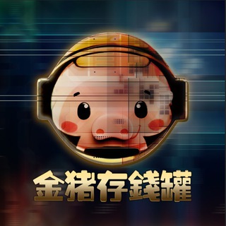 金猪麻了🐷