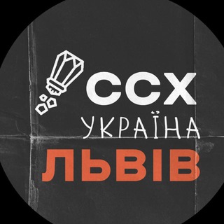 ССХ Львів