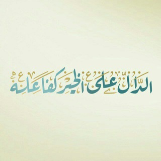 لنشر الخير ودعمه - بلسم الإسلام