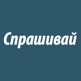Спрашивай Анонимно в Телеграм
