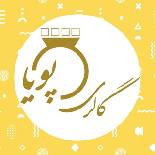 طلاجات کادویی گالری پویا