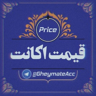 قیمت اکانت