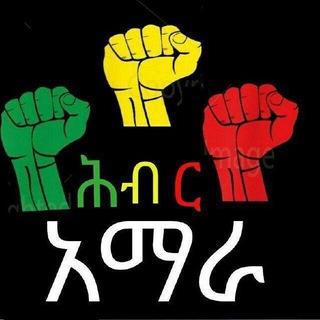 ህብር አማራ - Hibir Amhara chat