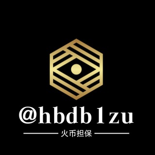 火币担保公群记录