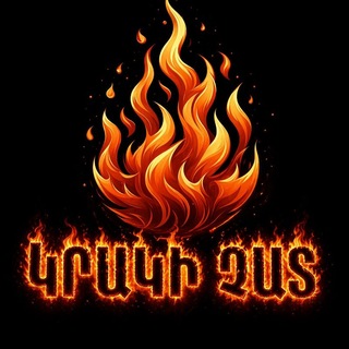 ԿՐԱԿԻ ՉԱՏՆԱ