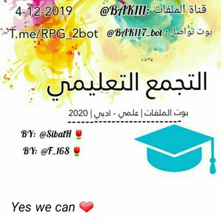 التجمع التعليمي || بوت ₂₀₂₀ 🇸🇾