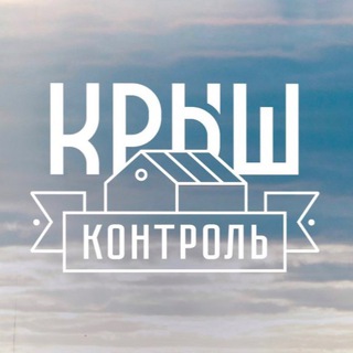КрышКонтроль Экскурсии в Петербурге