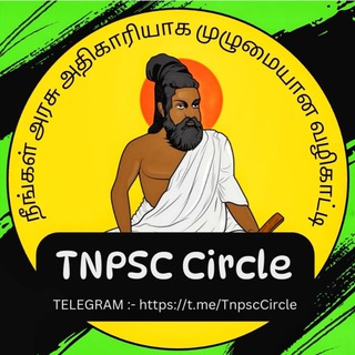 TNPSC QUIZ GROUP - 1,2,4 EXAM PREPARATION CIRCLE