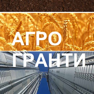 АГРО ГРАНТИ