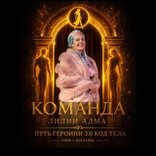 Помощник Lily Alma