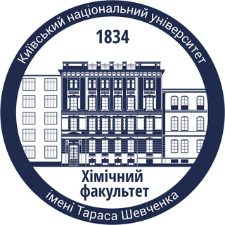 Хімічний факультет КНУТШ