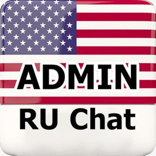 Администратор "Русский чат США"
