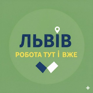Львів Робота тут і вже Chat
