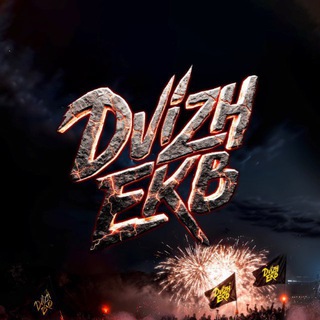 Менеджер Dvizh Ekb