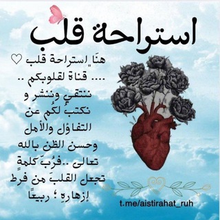 تواصل استراحة قلب♡