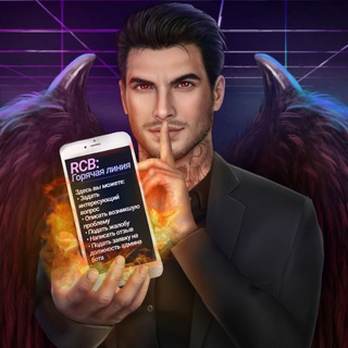 Горячая линия: RCB