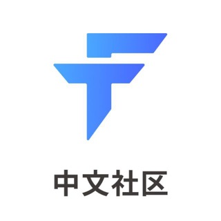 TF官方中文社区