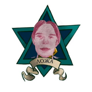 ложа