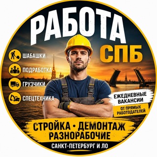 Работа/подработка/грузчики СПБ