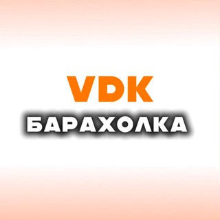 БАРАХОЛКА ВДК