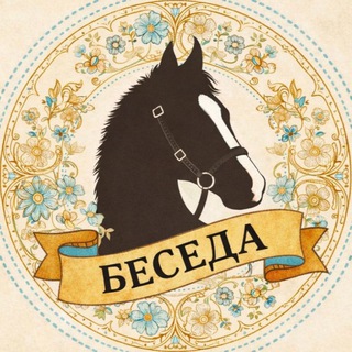 ГАРЕМ ХЮРРЕМ 👑 { Horse Life | Roblox }