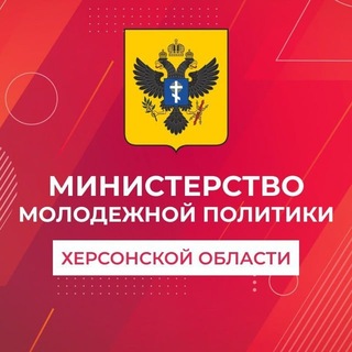 Министерство молодежной политики Херсонской области