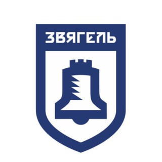 Звягель