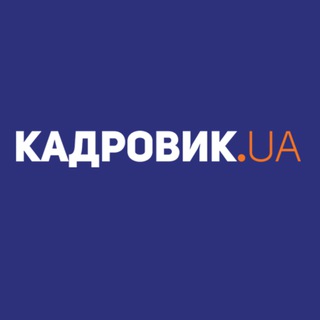 КАДРОВИК.UA