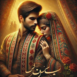 عاشقانه های لری