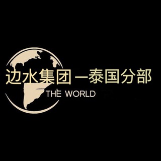 边水集团-柬-菲-迪-泰-兰卡-五国直招-