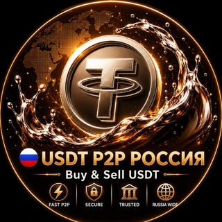 Купить Продать USDT 🇷🇺 P2P | Наличные • Банк
