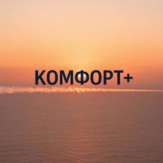 Чат Комфорт+