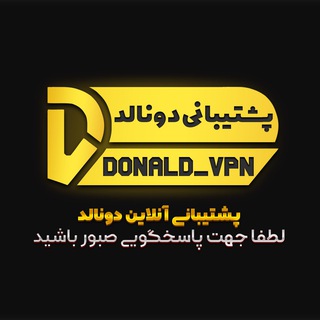 𝗗𝗼𝗡𝗮𝗟𝗗 𝗔𝗗 | پشتیبانی