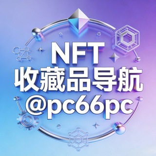 NFT｜用户名｜飞机｜星星｜贴纸｜GIF｜图标｜表情