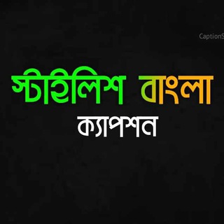 ✍✍বাংলা_ক্যাপশন_𝐁𝐚𝐧𝐠𝐥𝐚_𝐂𝐚𝐩𝐭𝐢𝐨𝐧_𝐆𝐫𝐨𝐮𝐩✍✍