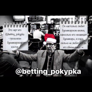 Betting Pokypka