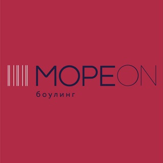 Кафе - Боулинг Мореон