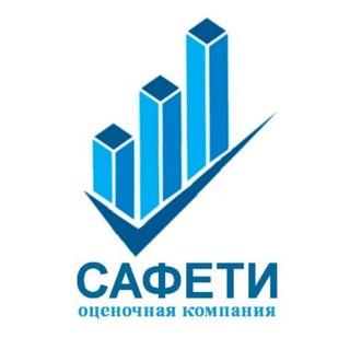 САФЕТИ | оценка, приёмка, экспертиза